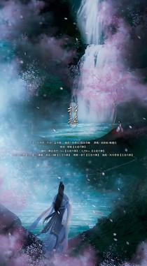 招摇，路转千瑶