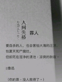 自叙：失格