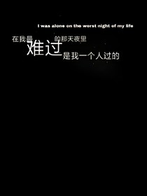 来自二十一世纪的伤感文章