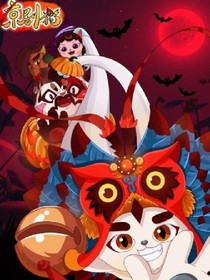 京劇貓之彼岸綻放