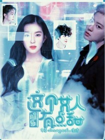 娛樂:這個女人有點甜