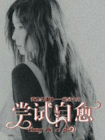 尝试自愈