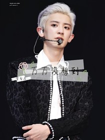 EXO_万万没想到