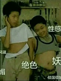 皮皮仙的沙雕日常