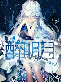 醉明月