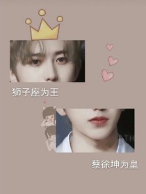 蔡少爷的小粉丝