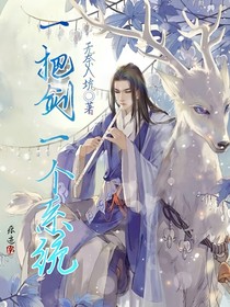 一把劍，一個系統(tǒng)——d528