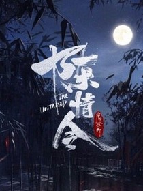 陈情令：潇湘尽