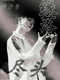 缘落尽头