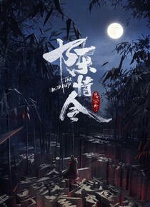 陈情令.我心悦你