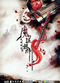 玩嗨陳情令