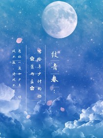 致青春:寫給年少時的你