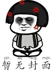 黑化BOSS总想甜甜