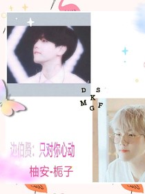 边伯贤：只对你心动——d726