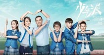 少年派之（第2季）