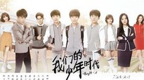 我们的少年时代小松