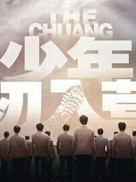 創(chuàng)造營：白牧