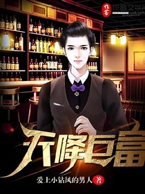 巨富天降
