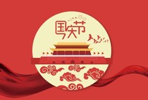 国庆七天假，犹如上一秒。