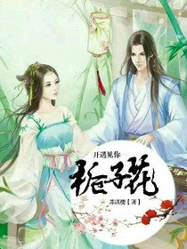 栀子花开遇见你