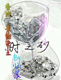 香约：朱颜染尘_d164