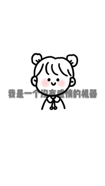 宿主今天鬼上头了吗