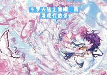 斗罗大陆之舞桐、雨浩现代恋爱