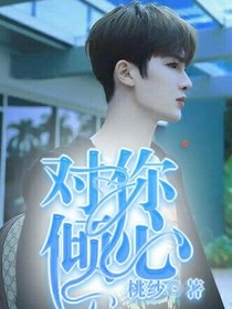 朱正廷:對你傾心