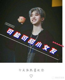 蔡徐坤：可鹽可甜小女友
