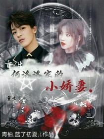 重生：何洛洛的小娇妻——d686