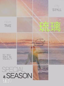 EXO-琉璃