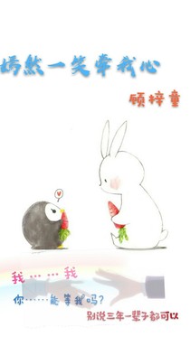 嫣然一笑牵我心