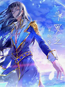 斗罗之穿越第五人格