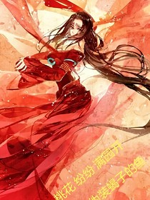 桃花纷纷满园开