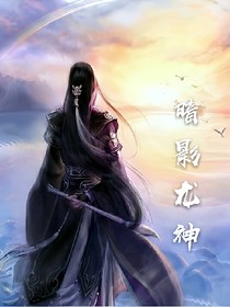 暗影龙神
