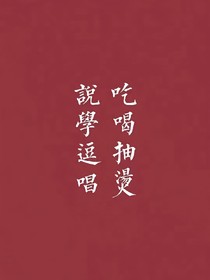 进到德云享清福