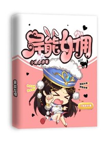 EXO：异能女佣