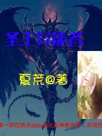 圣王異能者