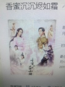 香蜜：拐个凤凰当老公