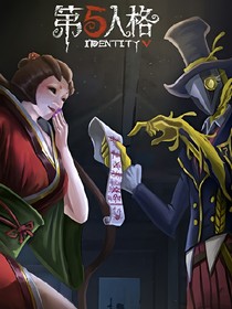 穿越？第五人格~