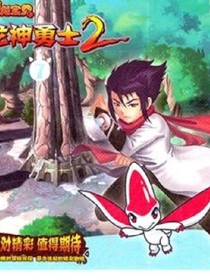 龍神勇士之地球之爭