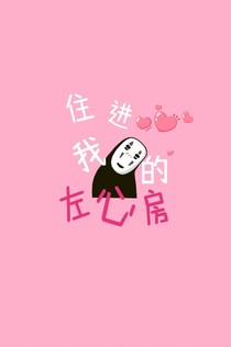 住進(jìn)我的左心房