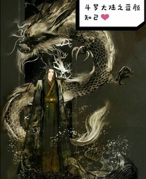 斗1之蓝颜知己