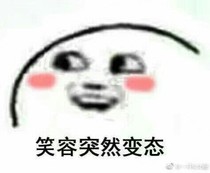 不知道啊！