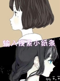 输入搜索小纸条