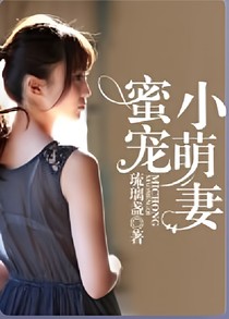 萌妻別跑