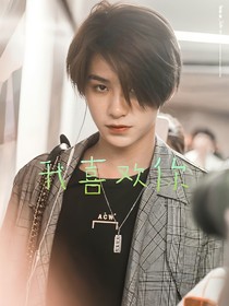我喜欢你（贾斯丁虐文）