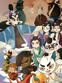 京劇貓之最后一戰(zhàn)（重寫版）