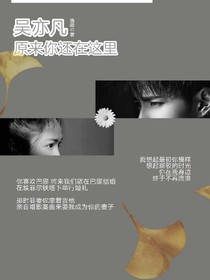 吴亦凡：原来你还在这里