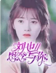 思念与你